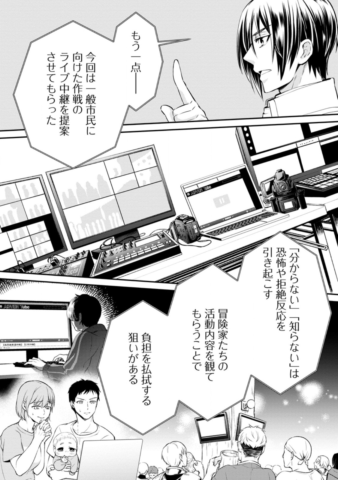 冒険家になろう!~スキルボードでダンジョン攻略~ 第46.2話 - Page 7