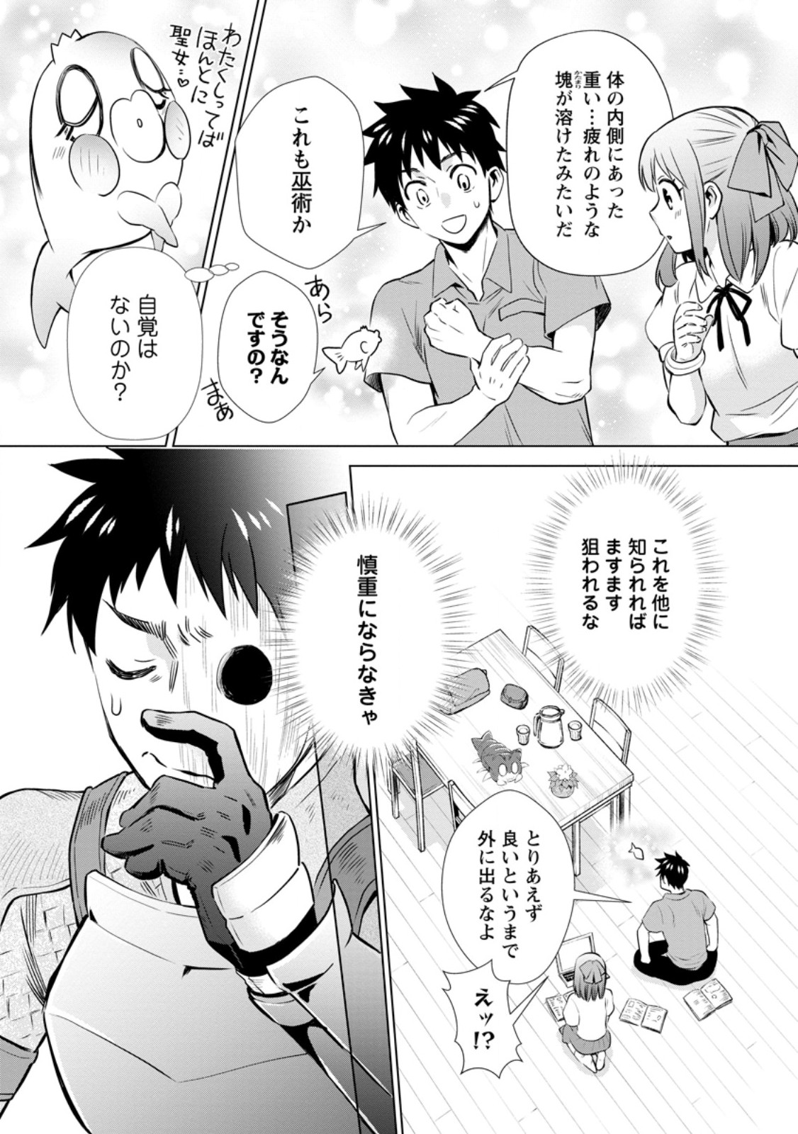 冒険家になろう!~スキルボードでダンジョン攻略~ 第47.1話 - Page 11