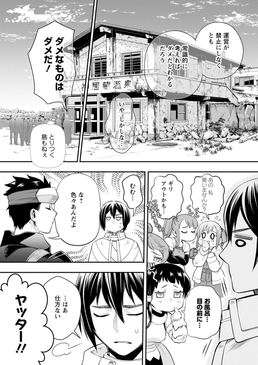 冒険家になろう!~スキルボードでダンジョン攻略~ 第47.3話 - Page 10