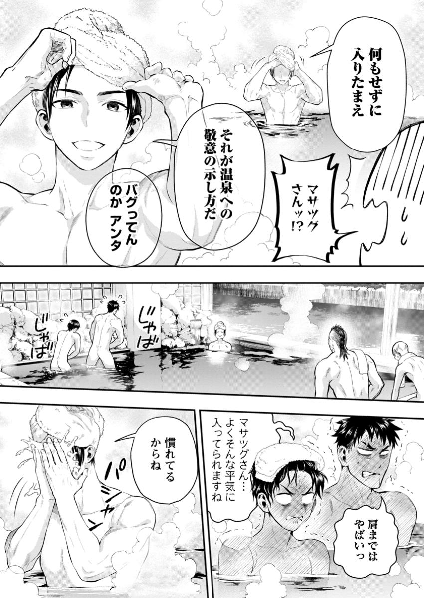 冒険家になろう!~スキルボードでダンジョン攻略~ 第48.1話 - Page 5