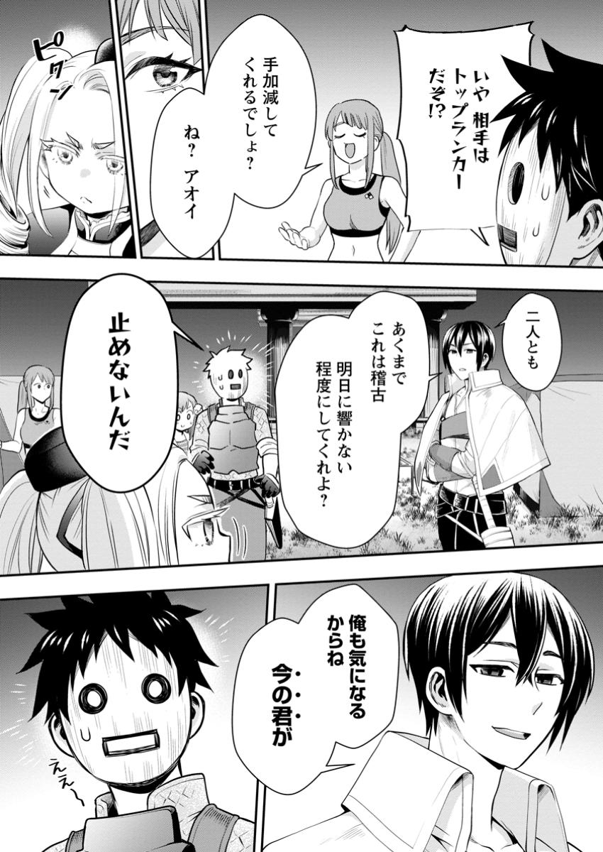 冒険家になろう!~スキルボードでダンジョン攻略~ 第48.3話 - Page 2