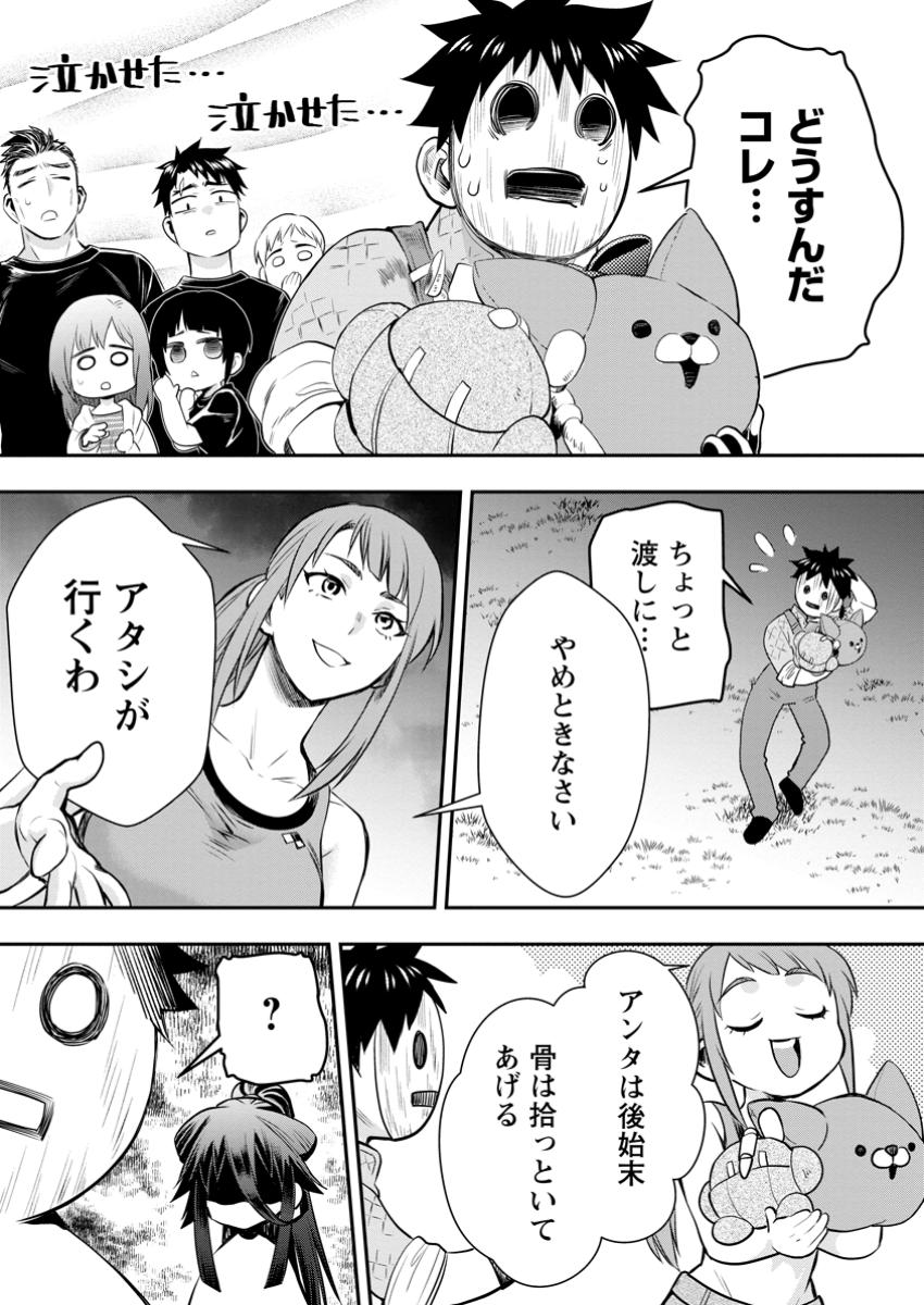 冒険家になろう!~スキルボードでダンジョン攻略~ 第49.2話 - Page 4