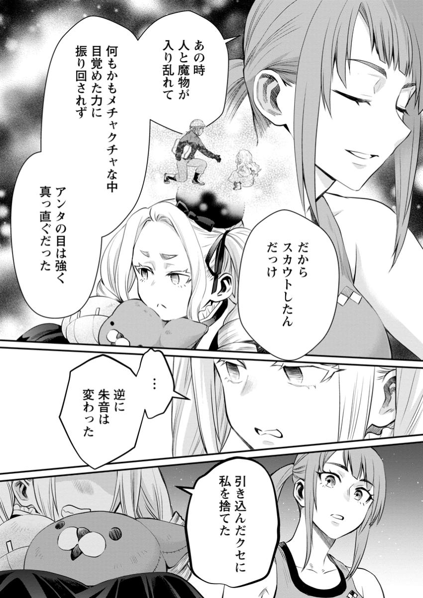 冒険家になろう!~スキルボードでダンジョン攻略~ 第49.2話 - Page 11