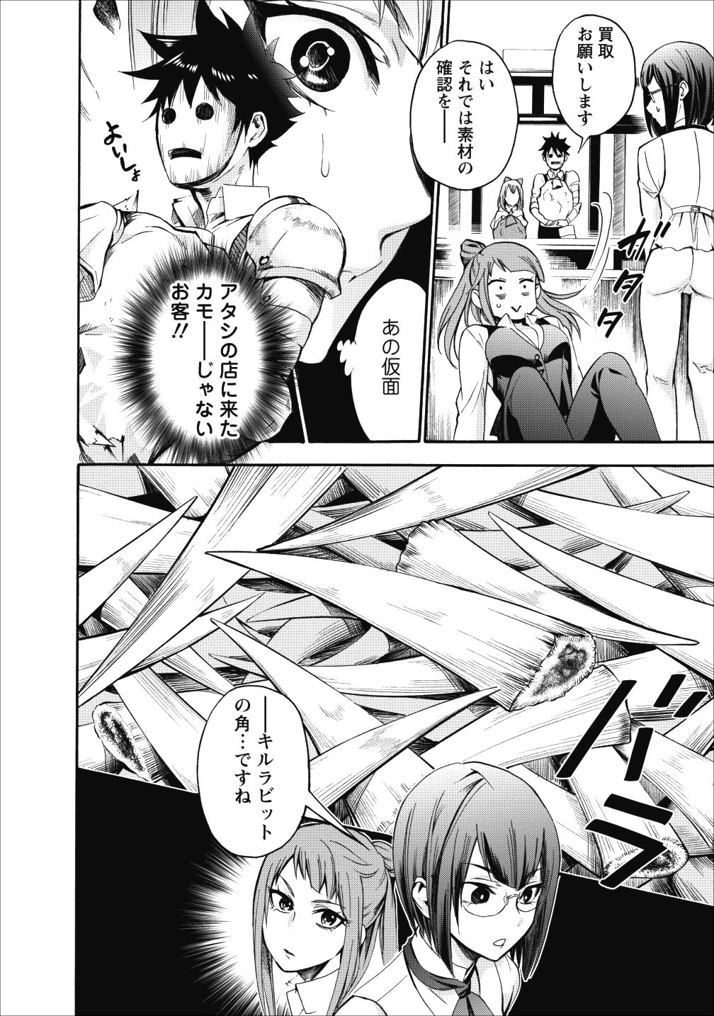 冒険家になろう!~スキルボードでダンジョン攻略~ 第5話 - Page 4