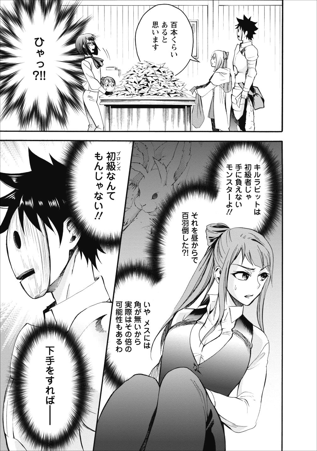 冒険家になろう!~スキルボードでダンジョン攻略~ 第5話 - Page 5