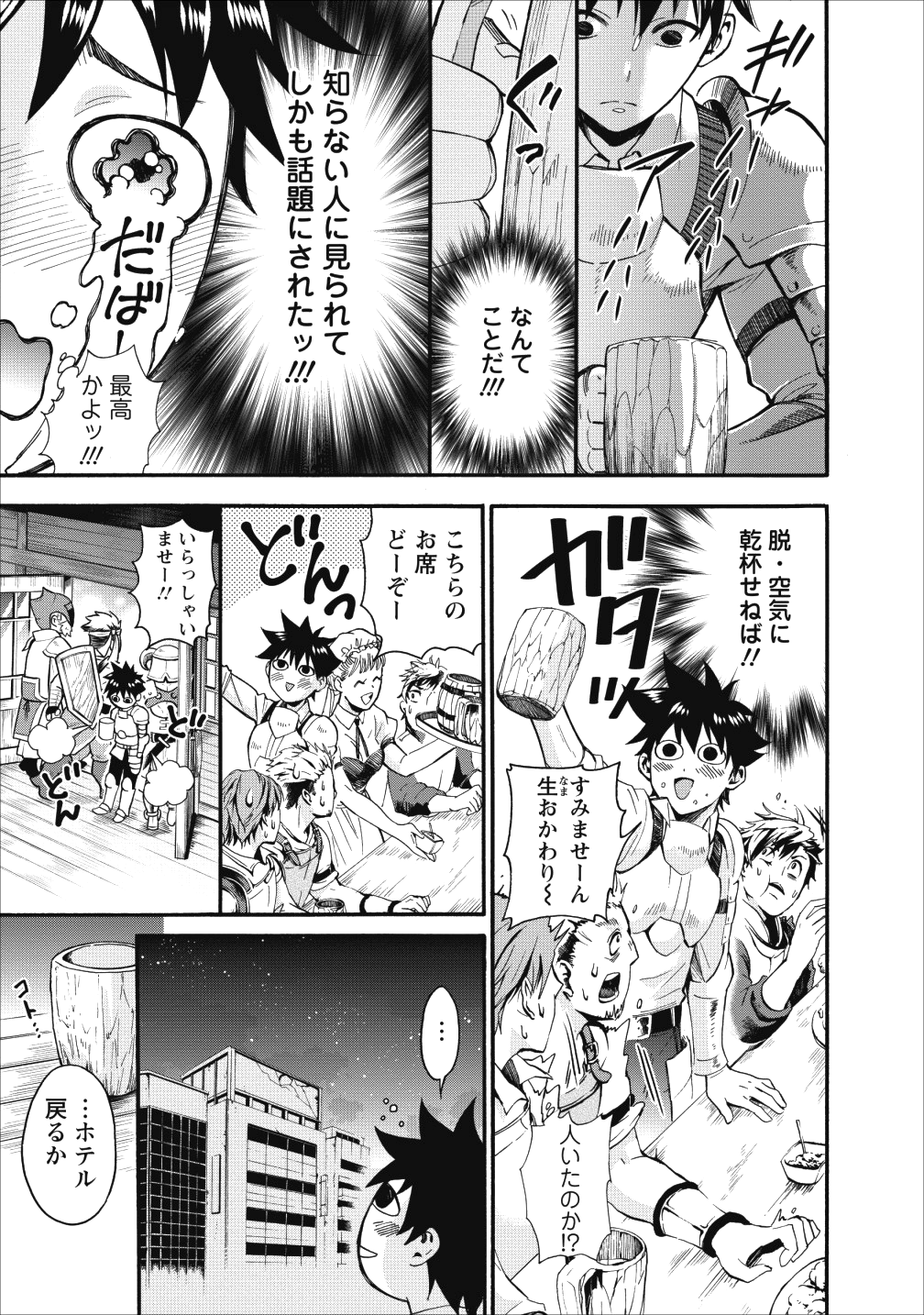 冒険家になろう!~スキルボードでダンジョン攻略~ 第5話 - Page 19