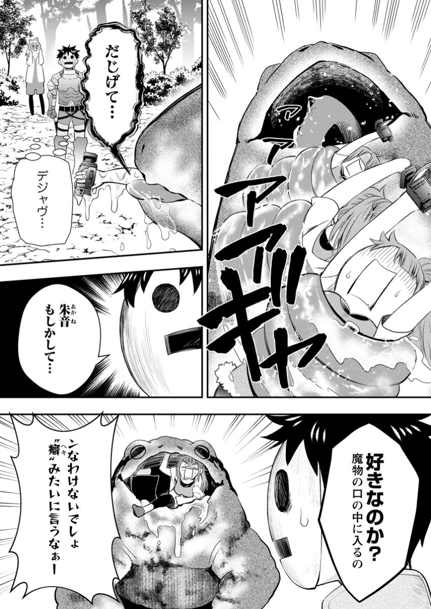 冒険家になろう!~スキルボードでダンジョン攻略~ 第50.1話 - Page 4