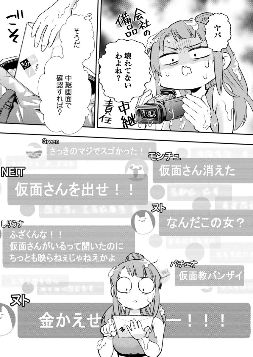 冒険家になろう!~スキルボードでダンジョン攻略~ 第50.1話 - Page 7