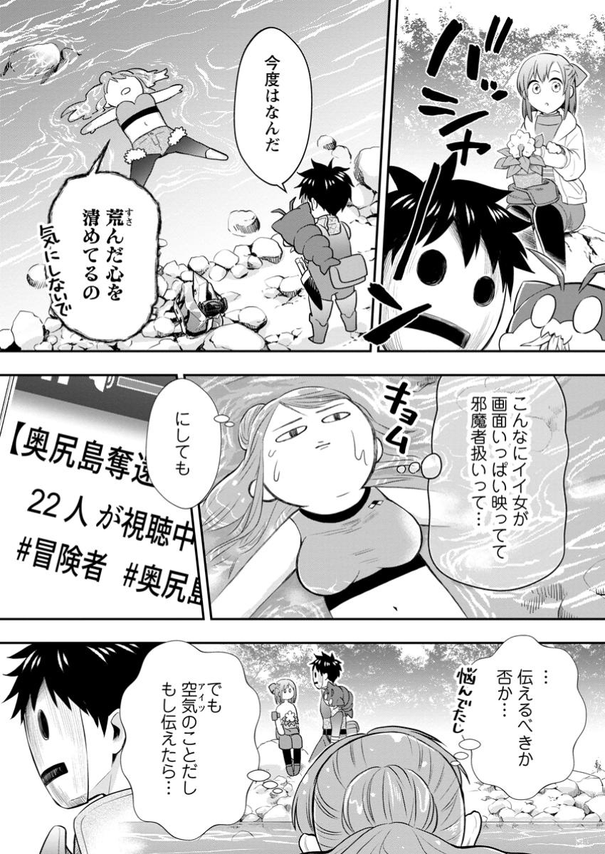 冒険家になろう!~スキルボードでダンジョン攻略~ 第50.1話 - Page 9