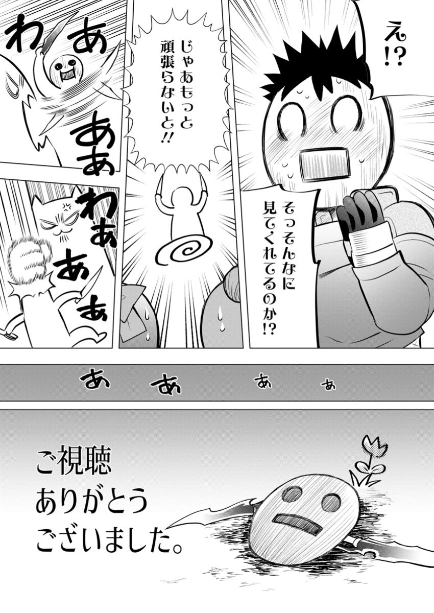 冒険家になろう!~スキルボードでダンジョン攻略~ 第50.1話 - Page 10