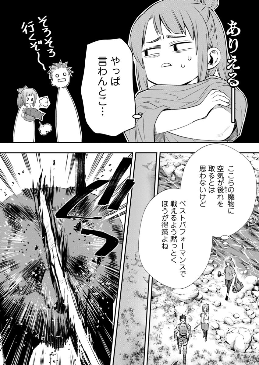 冒険家になろう!~スキルボードでダンジョン攻略~ 第50.1話 - Page 10