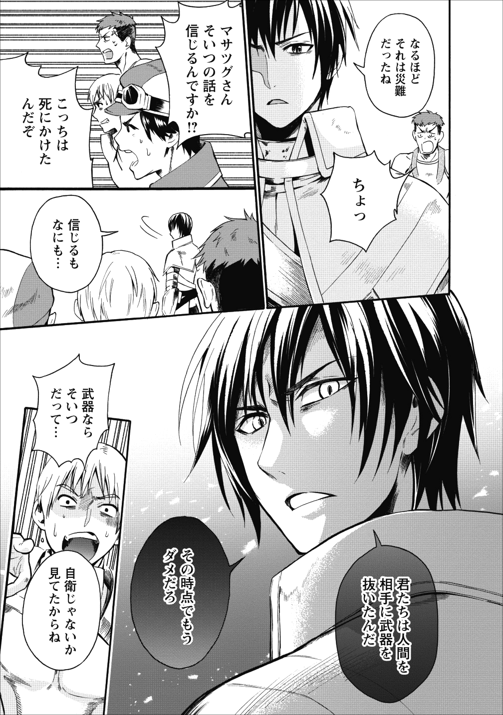 冒険家になろう!~スキルボードでダンジョン攻略~ 第6話 - Page 7