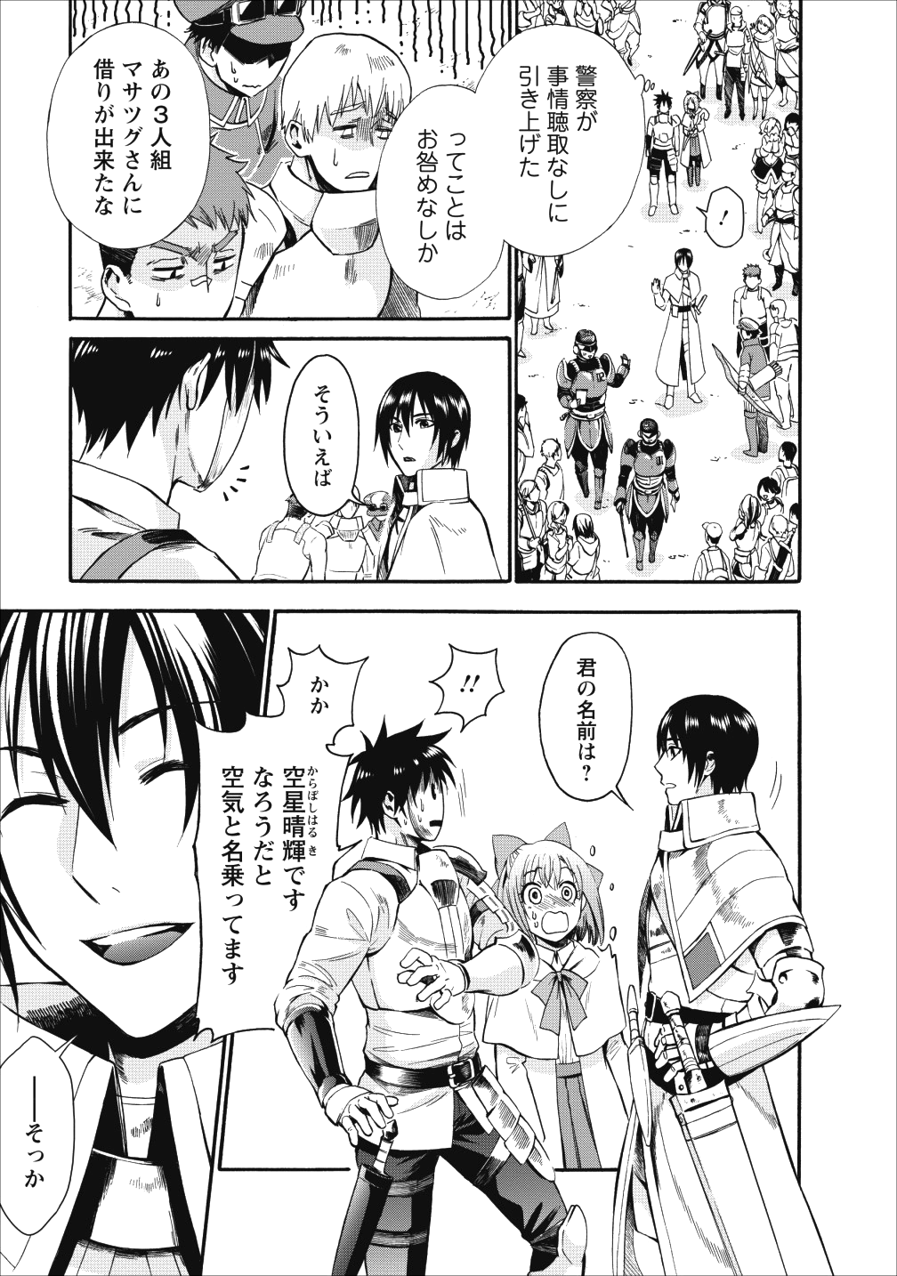 冒険家になろう!~スキルボードでダンジョン攻略~ 第6話 - Page 8