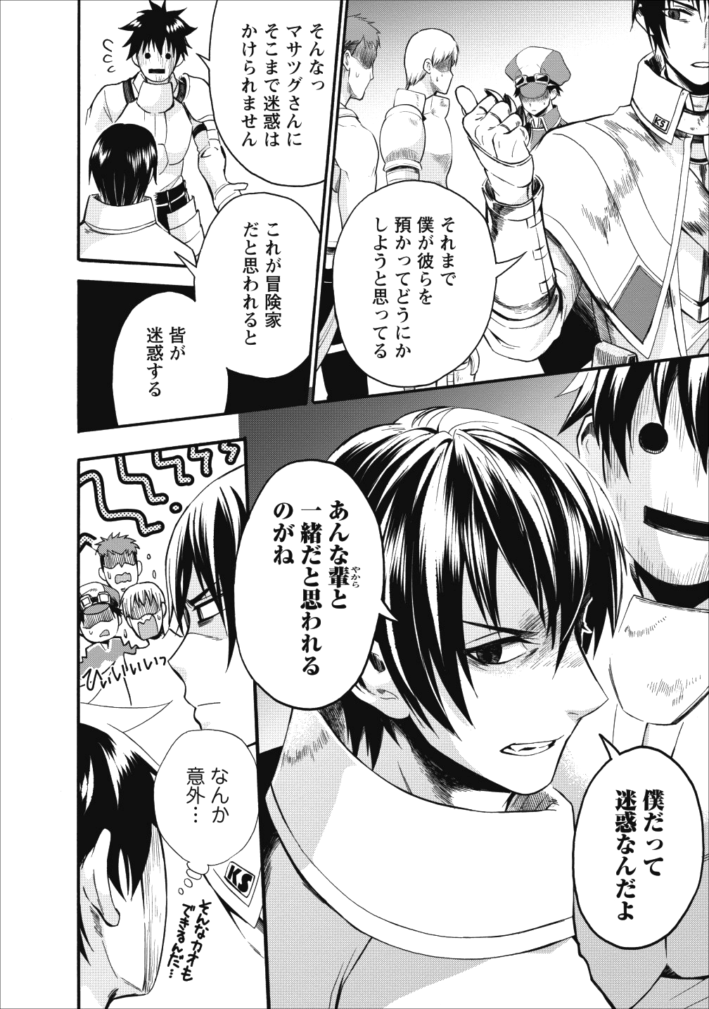 冒険家になろう!~スキルボードでダンジョン攻略~ 第6話 - Page 12