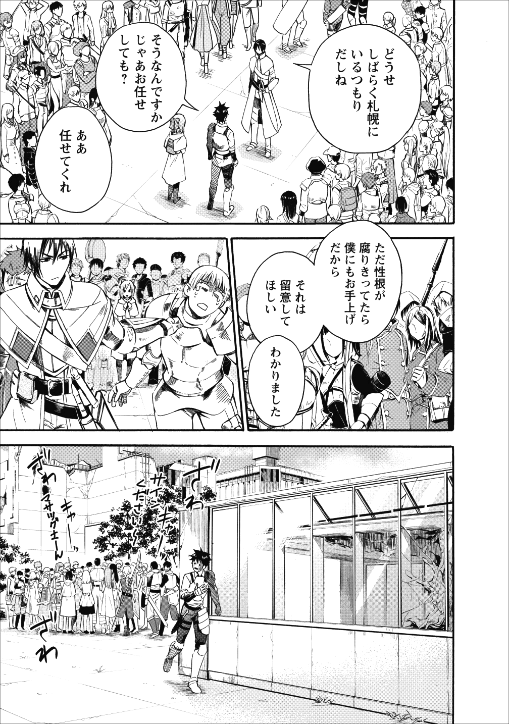 冒険家になろう!~スキルボードでダンジョン攻略~ 第6話 - Page 13