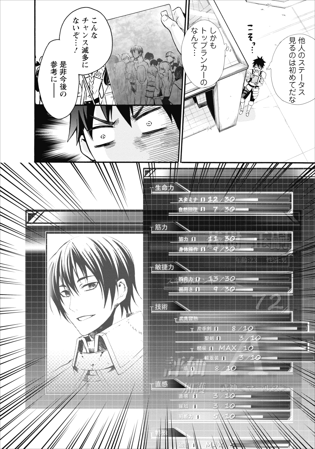 冒険家になろう!~スキルボードでダンジョン攻略~ 第6話 - Page 14