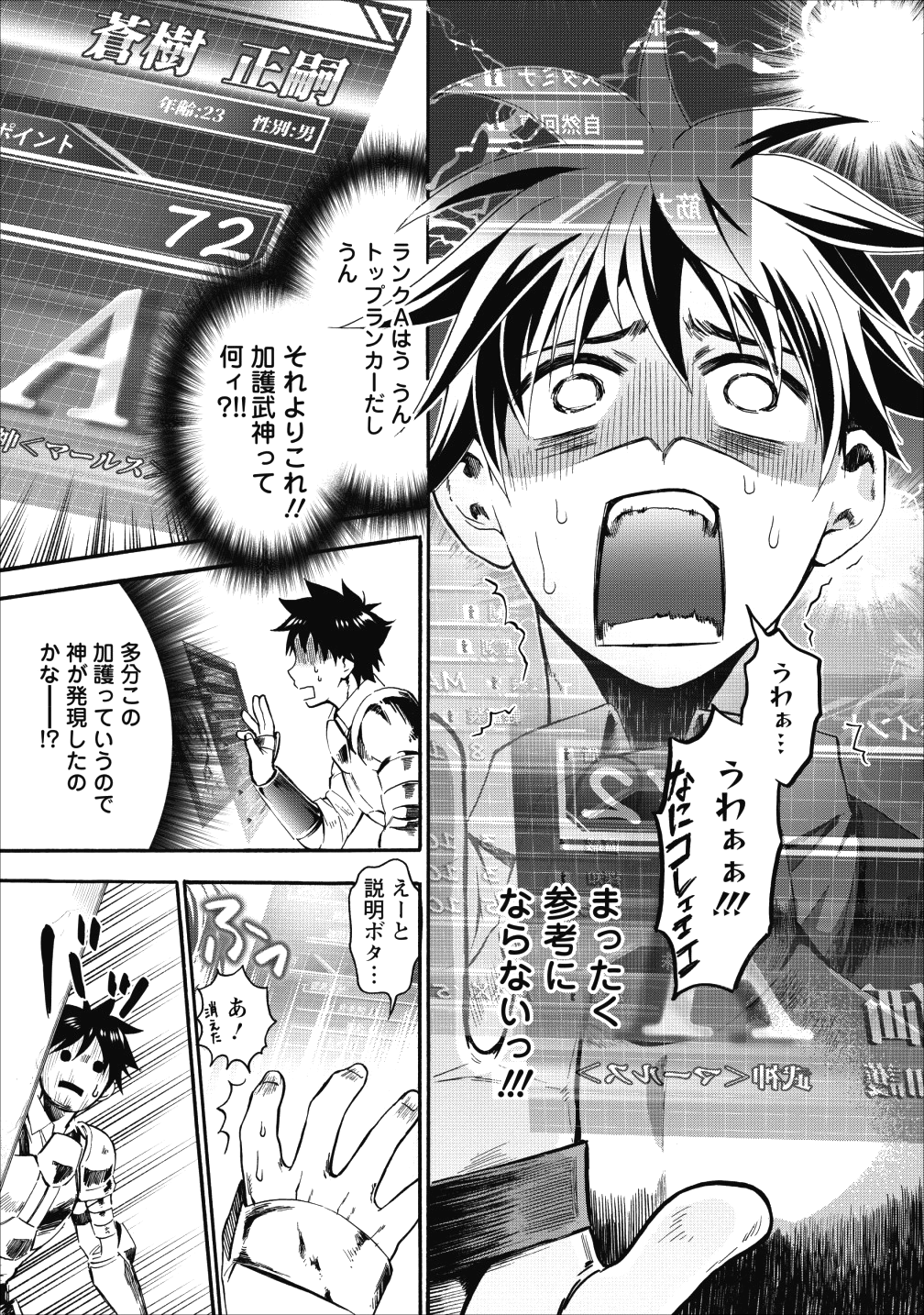 冒険家になろう!~スキルボードでダンジョン攻略~ 第6話 - Page 14