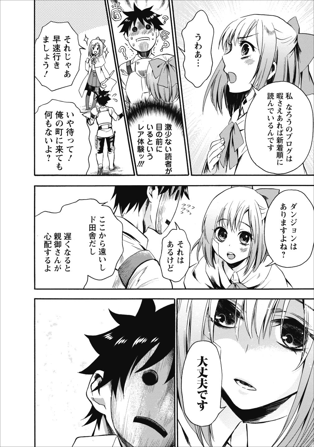 冒険家になろう!~スキルボードでダンジョン攻略~ 第6話 - Page 18