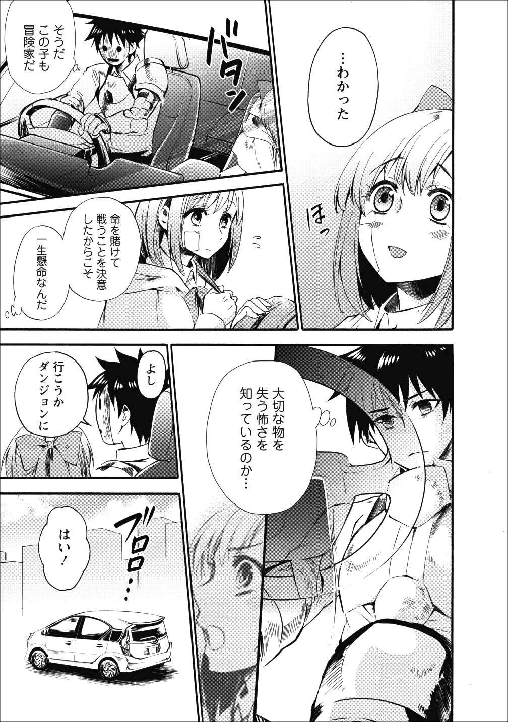 冒険家になろう!~スキルボードでダンジョン攻略~ 第6話 - Page 18