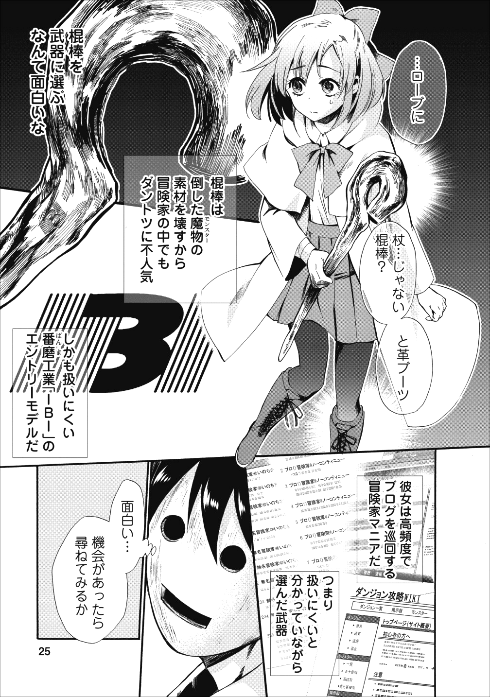 冒険家になろう!~スキルボードでダンジョン攻略~ 第6話 - Page 22