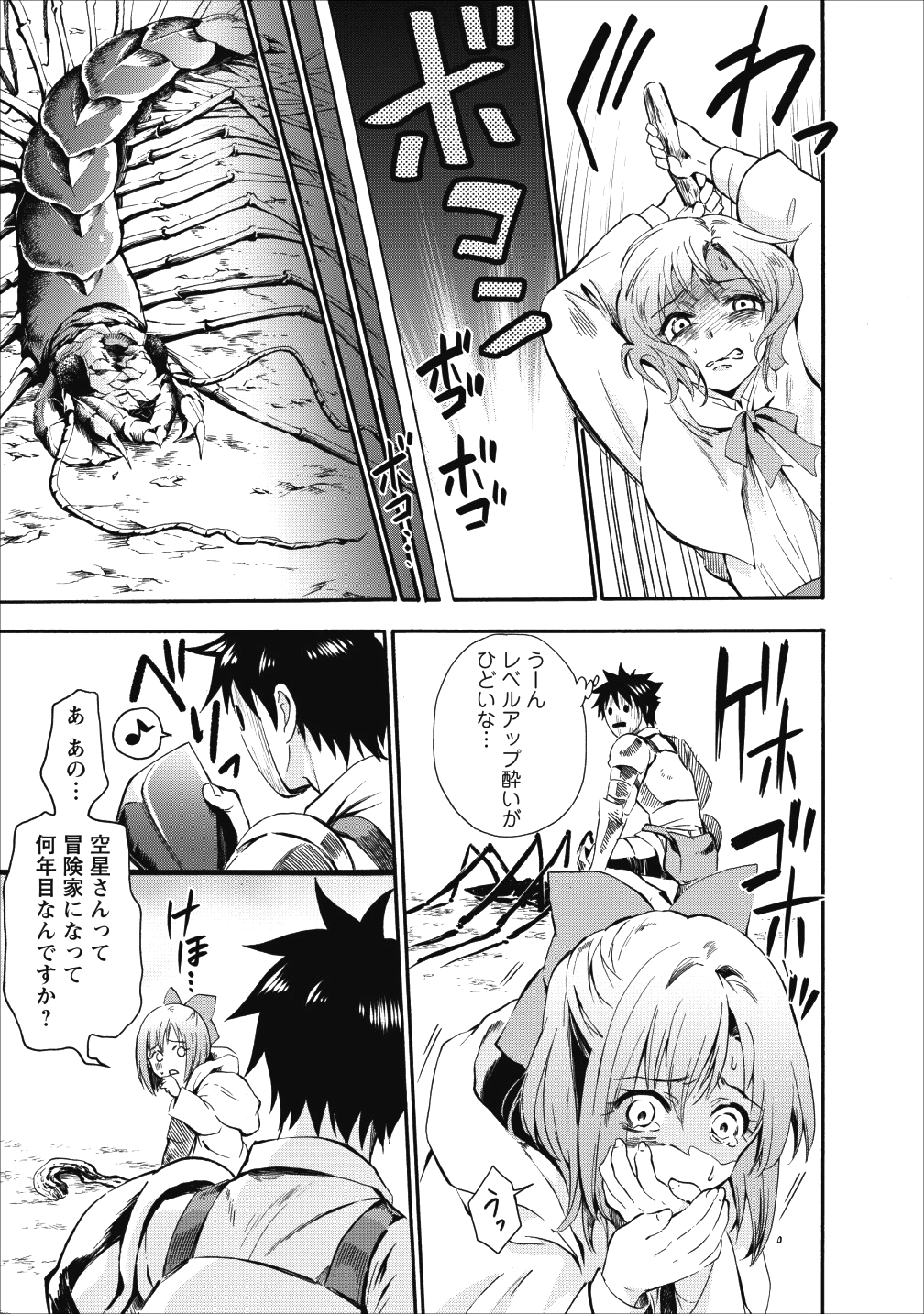 冒険家になろう!~スキルボードでダンジョン攻略~ 第6話 - Page 27