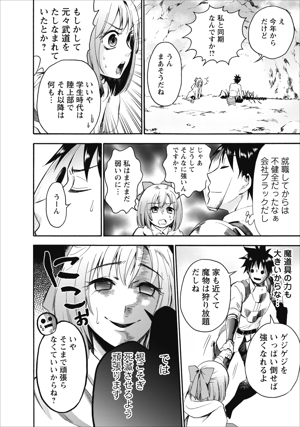 冒険家になろう!~スキルボードでダンジョン攻略~ 第6話 - Page 28