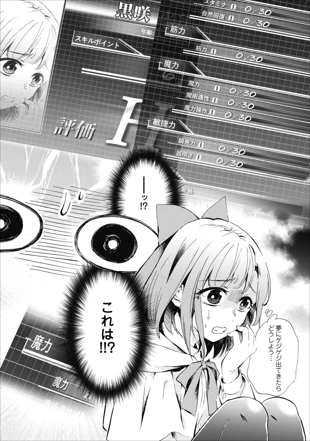 冒険家になろう!~スキルボードでダンジョン攻略~ 第6話 - Page 30