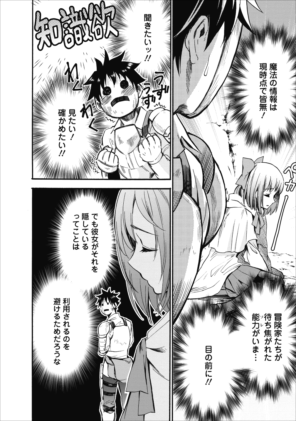 冒険家になろう!~スキルボードでダンジョン攻略~ 第7話 - Page 3