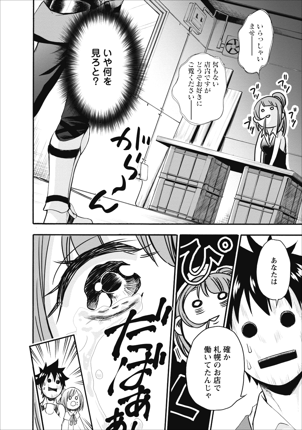 冒険家になろう!~スキルボードでダンジョン攻略~ 第7話 - Page 19