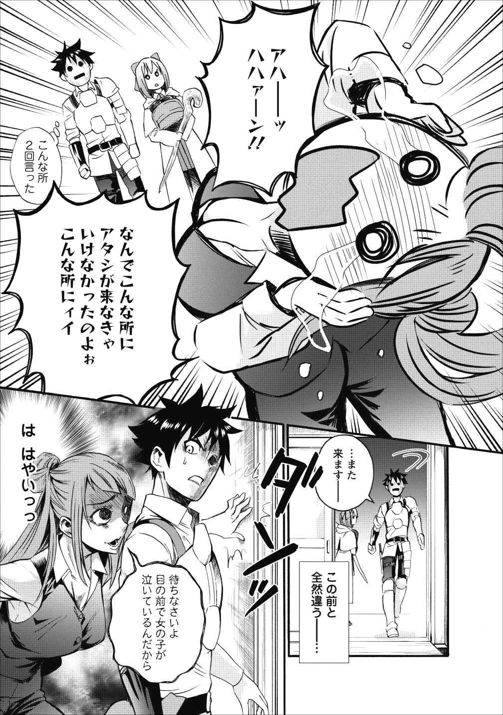 冒険家になろう!~スキルボードでダンジョン攻略~ 第7話 - Page 19