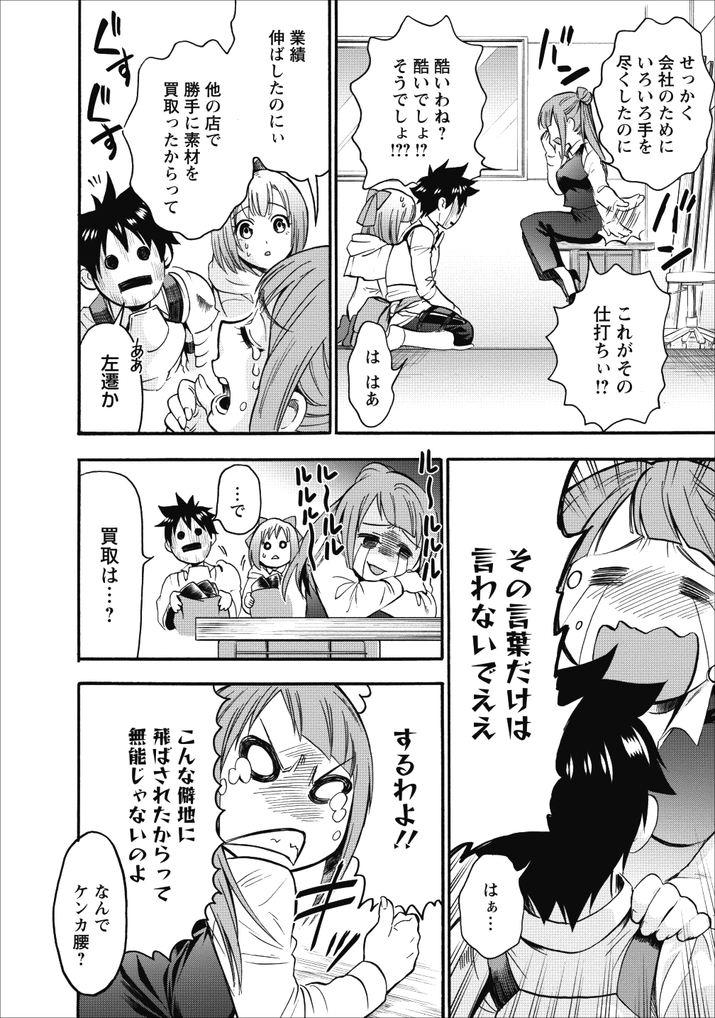 冒険家になろう!~スキルボードでダンジョン攻略~ 第7話 - Page 20