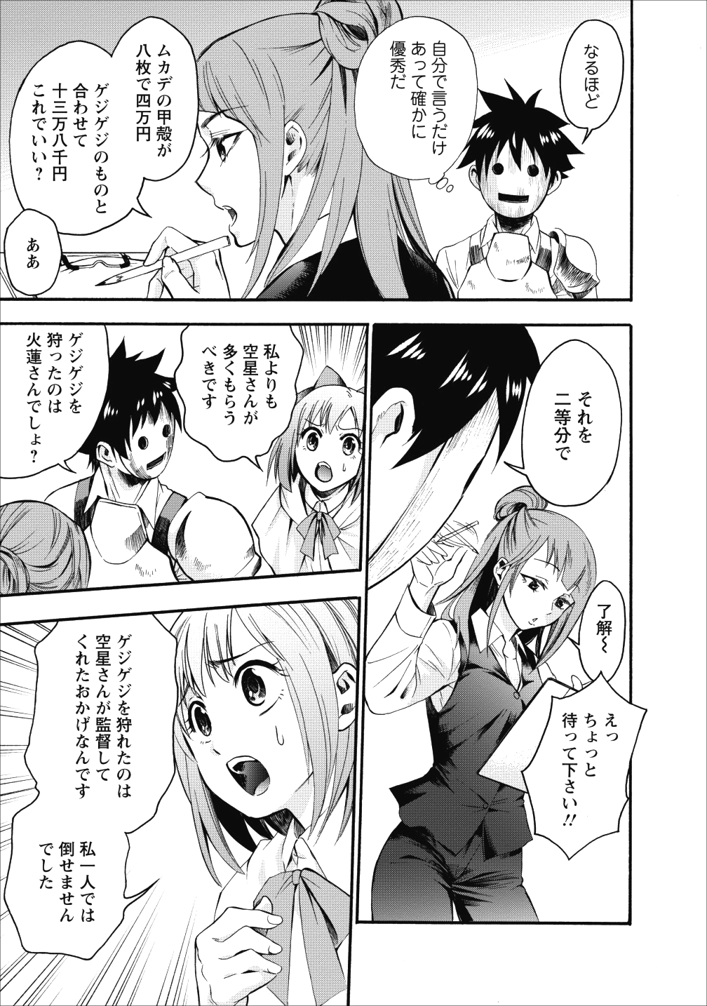 冒険家になろう!~スキルボードでダンジョン攻略~ 第7話 - Page 23