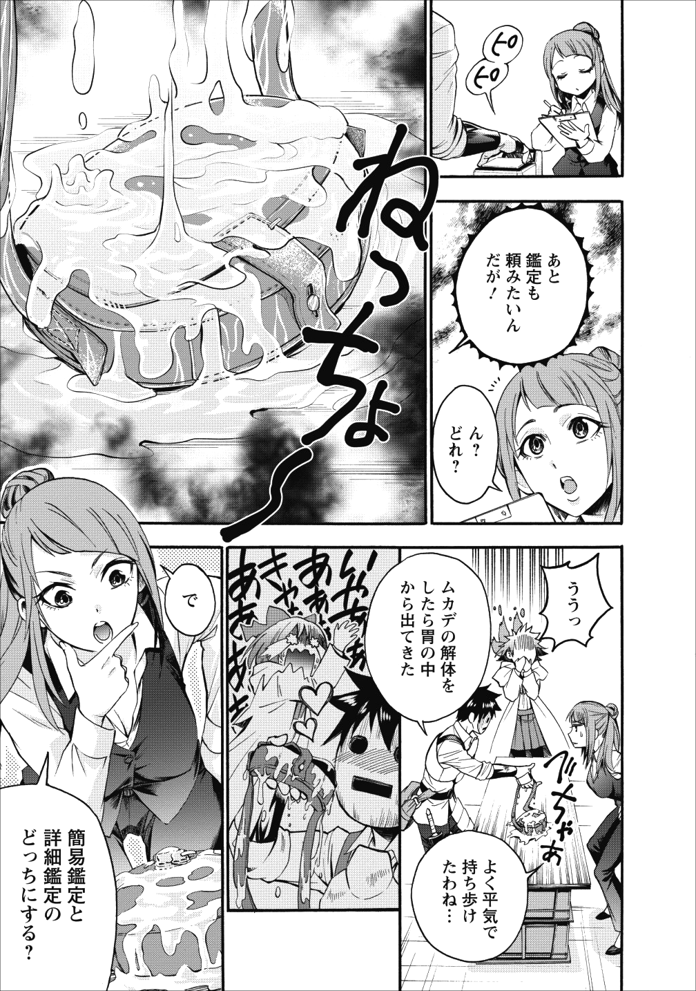 冒険家になろう!~スキルボードでダンジョン攻略~ 第7話 - Page 25