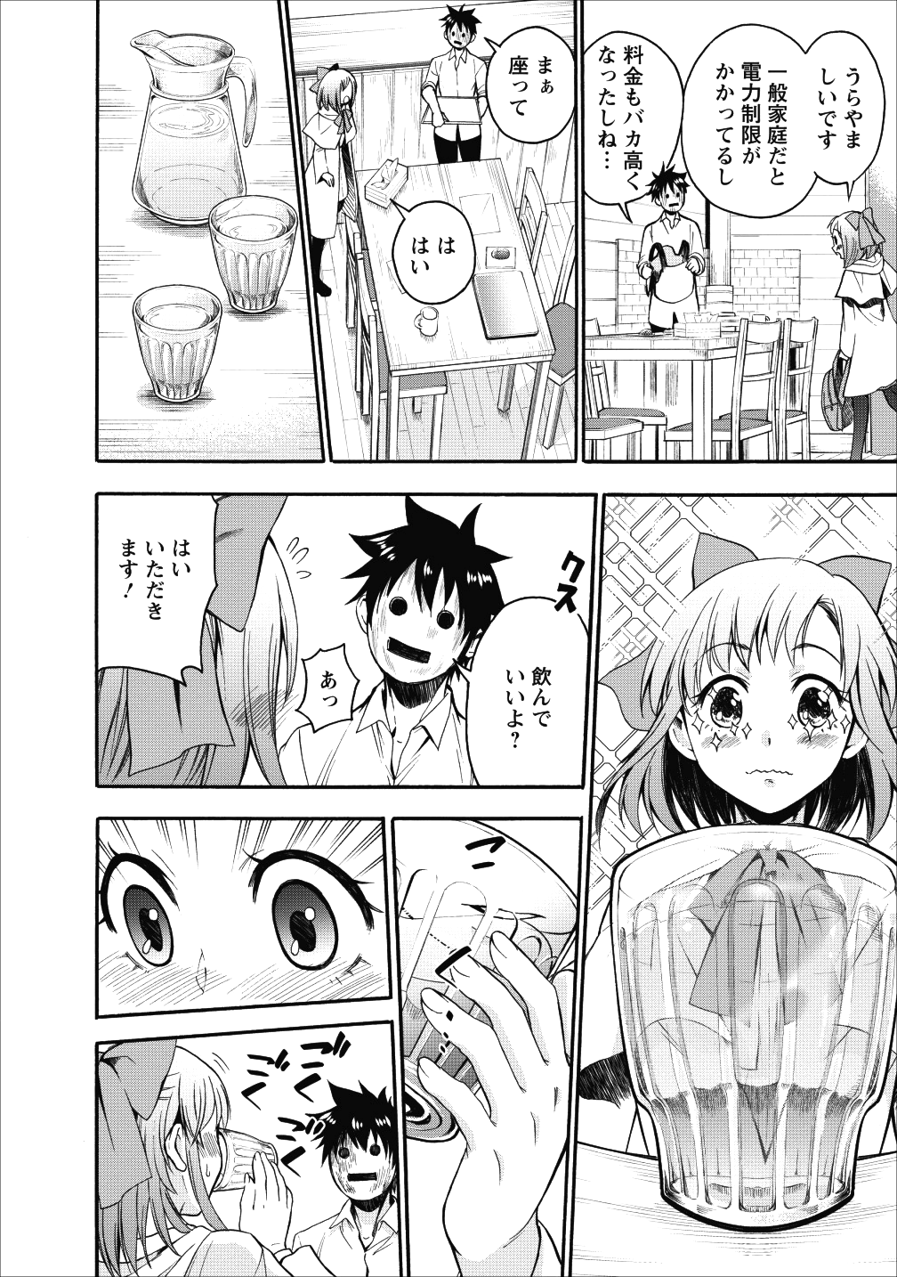 冒険家になろう!~スキルボードでダンジョン攻略~ 第7話 - Page 30