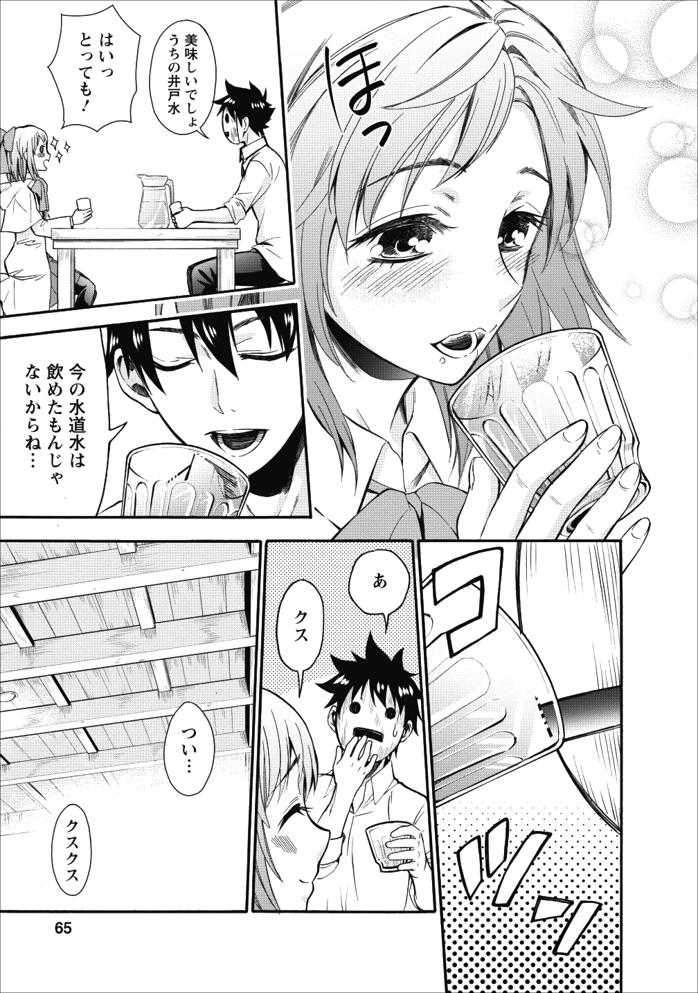 冒険家になろう!~スキルボードでダンジョン攻略~ 第7話 - Page 32