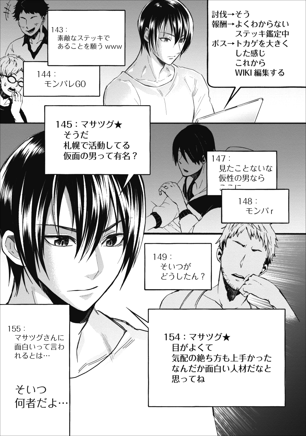 冒険家になろう!~スキルボードでダンジョン攻略~ 第8話 - Page 2