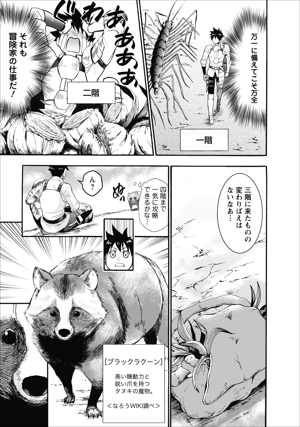 冒険家になろう!~スキルボードでダンジョン攻略~ 第8話 - Page 10