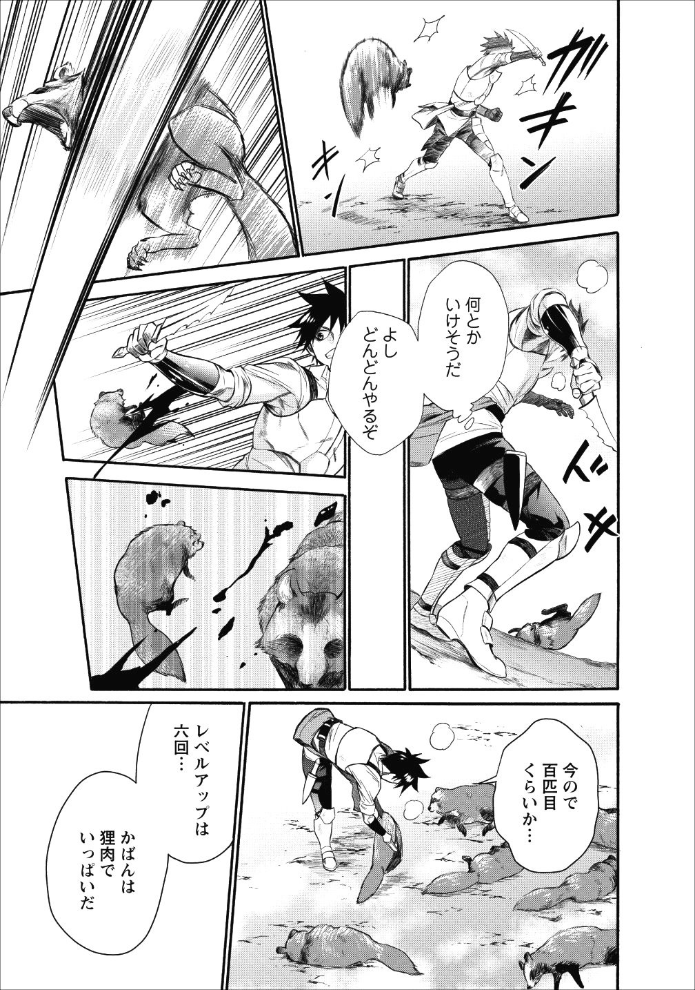 冒険家になろう!~スキルボードでダンジョン攻略~ 第8話 - Page 12