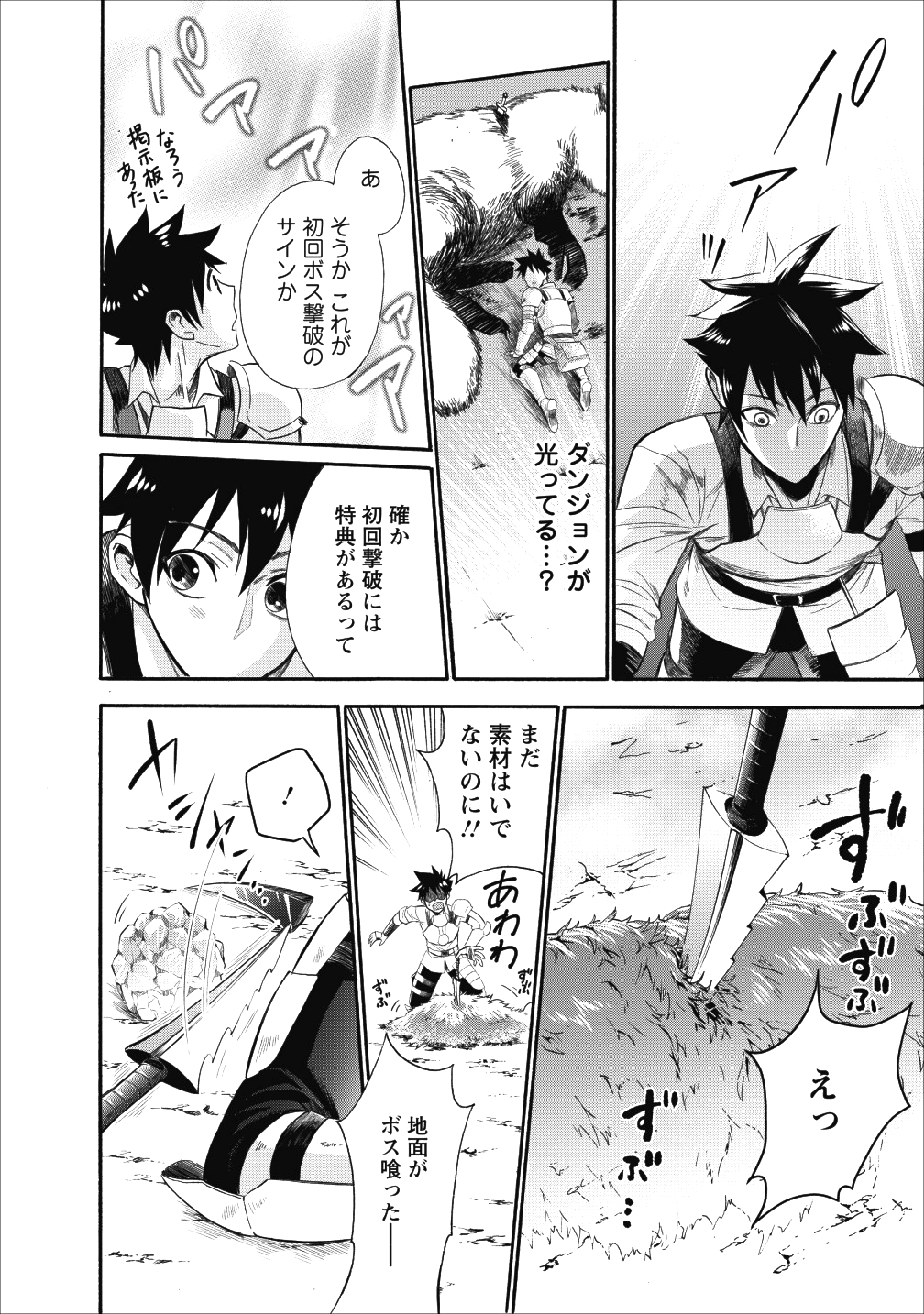 冒険家になろう!~スキルボードでダンジョン攻略~ 第8話 - Page 17