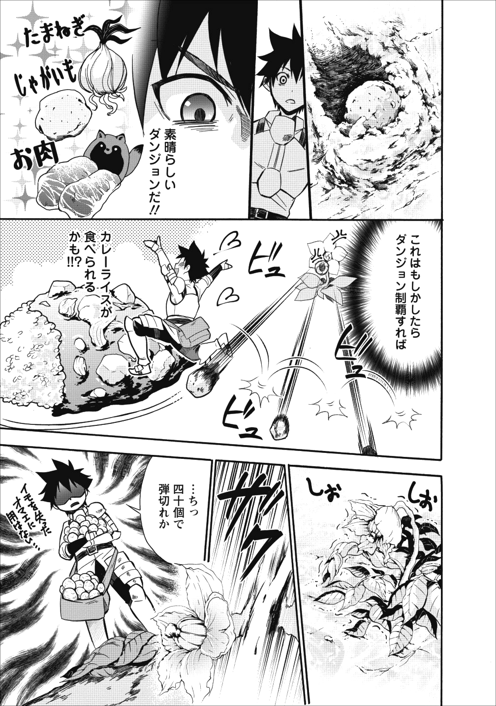 冒険家になろう!~スキルボードでダンジョン攻略~ 第8話 - Page 22