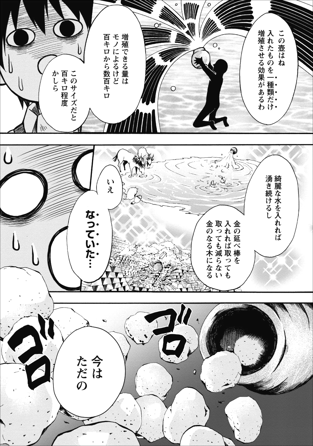 冒険家になろう!~スキルボードでダンジョン攻略~ 第8話 - Page 30