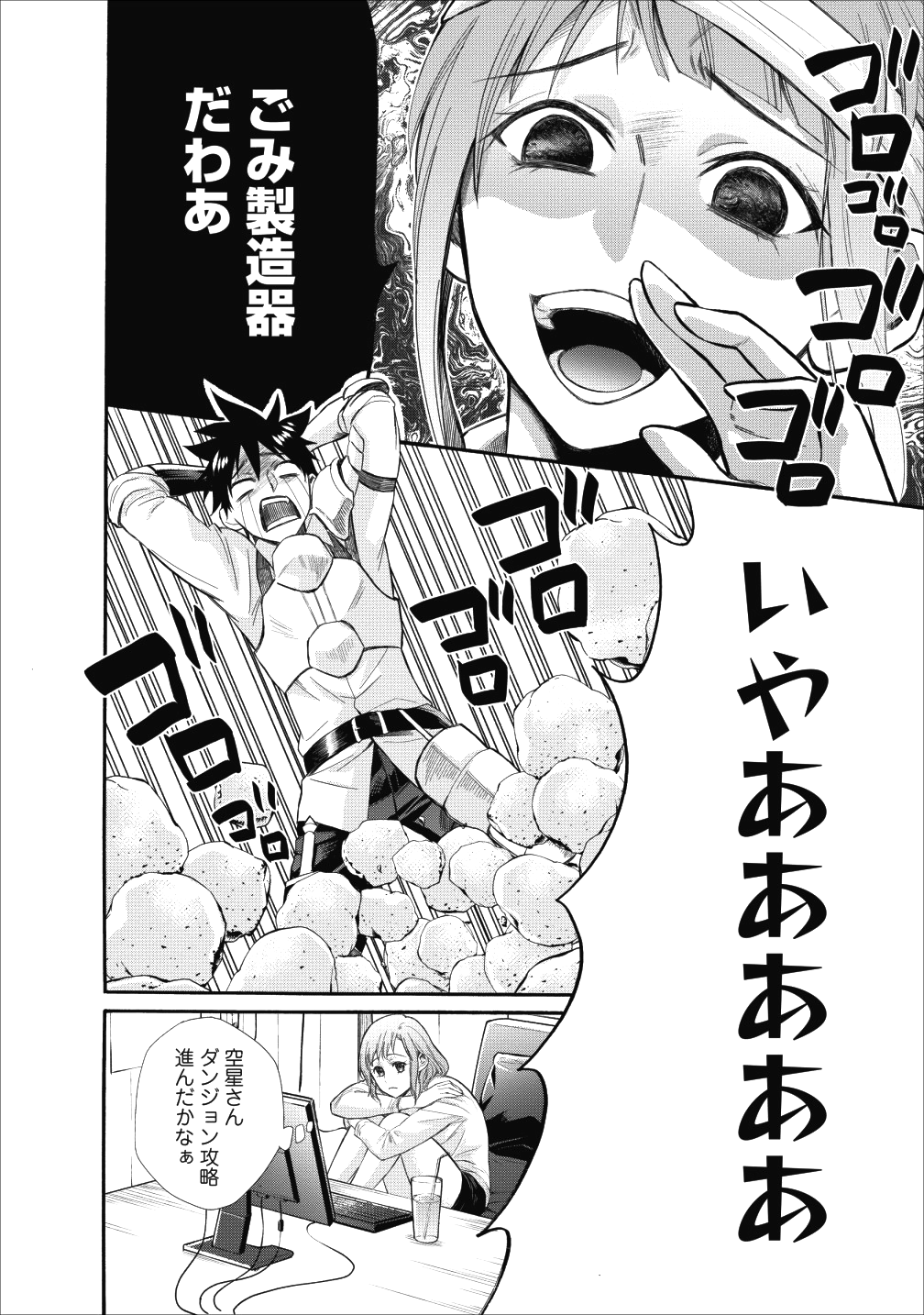 冒険家になろう!~スキルボードでダンジョン攻略~ 第8話 - Page 31