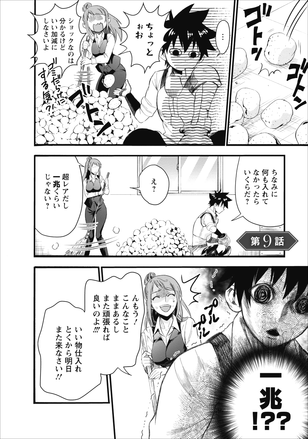 冒険家になろう!~スキルボードでダンジョン攻略~ 第9話 - Page 1