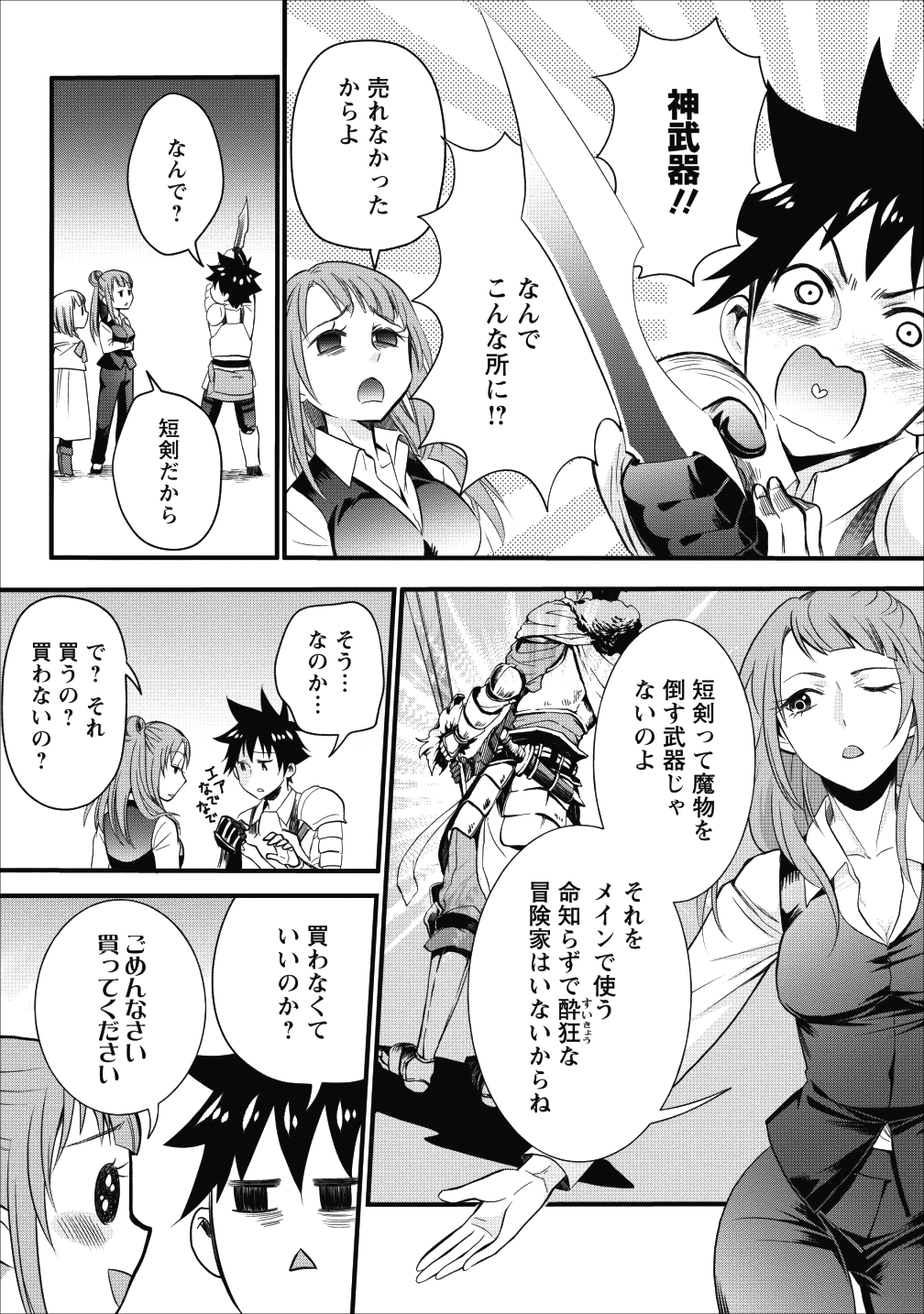 冒険家になろう!~スキルボードでダンジョン攻略~ 第9話 - Page 10