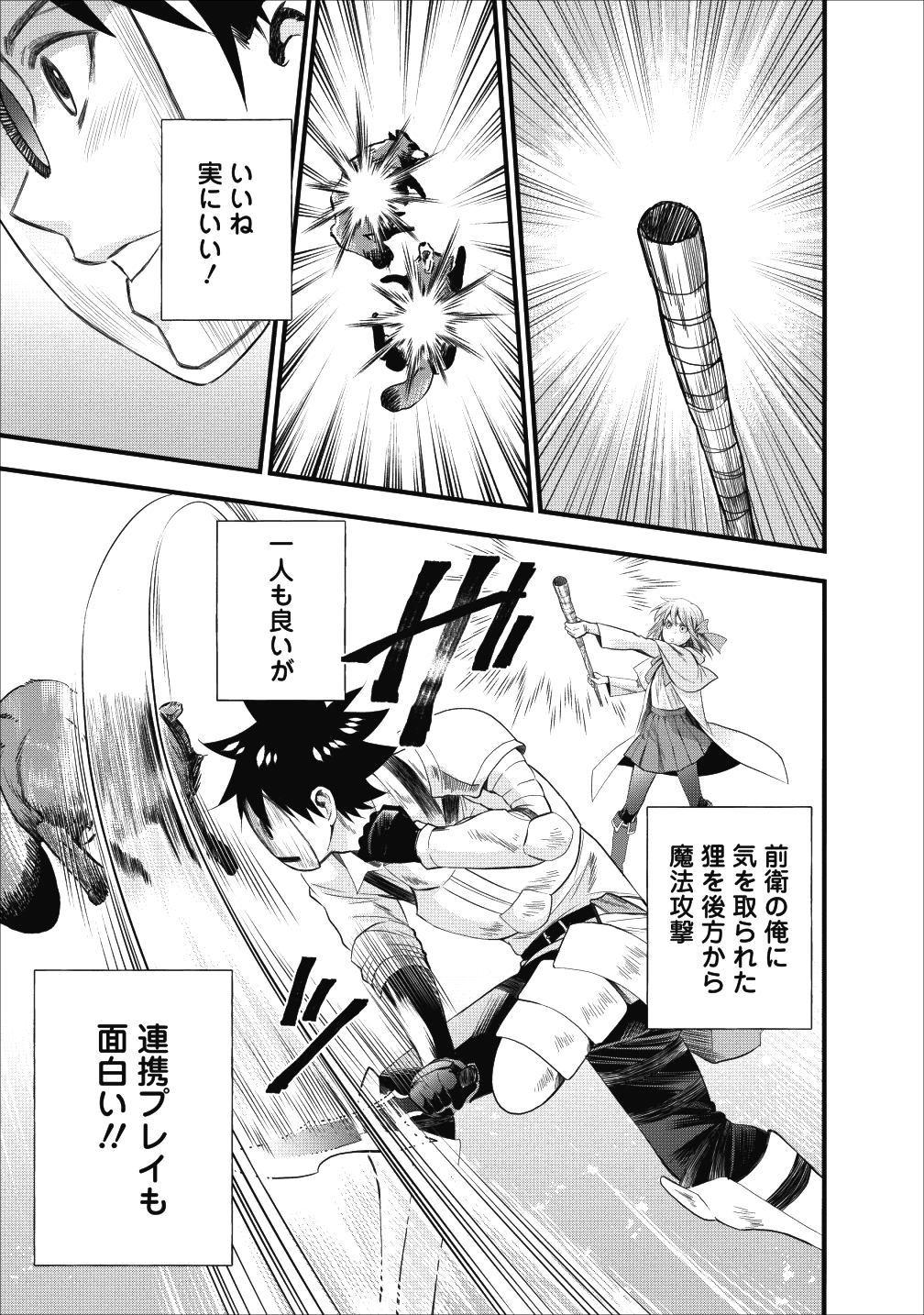 冒険家になろう!~スキルボードでダンジョン攻略~ 第9話 - Page 16