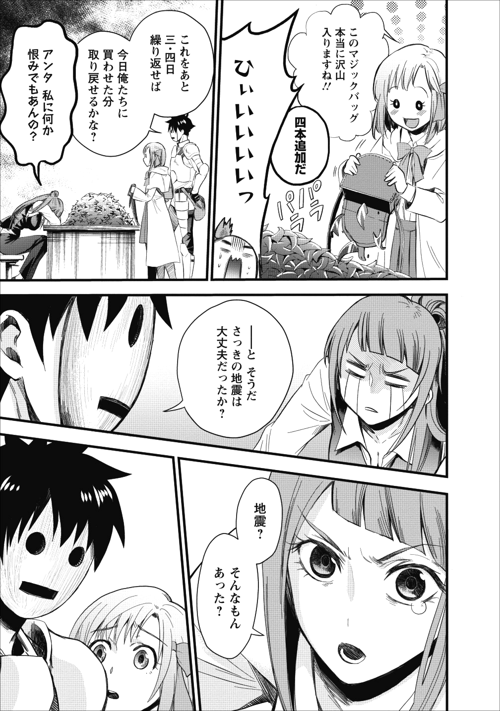 冒険家になろう!~スキルボードでダンジョン攻略~ 第9話 - Page 20