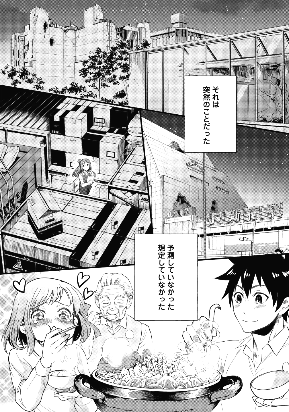 冒険家になろう!~スキルボードでダンジョン攻略~ 第9話 - Page 21