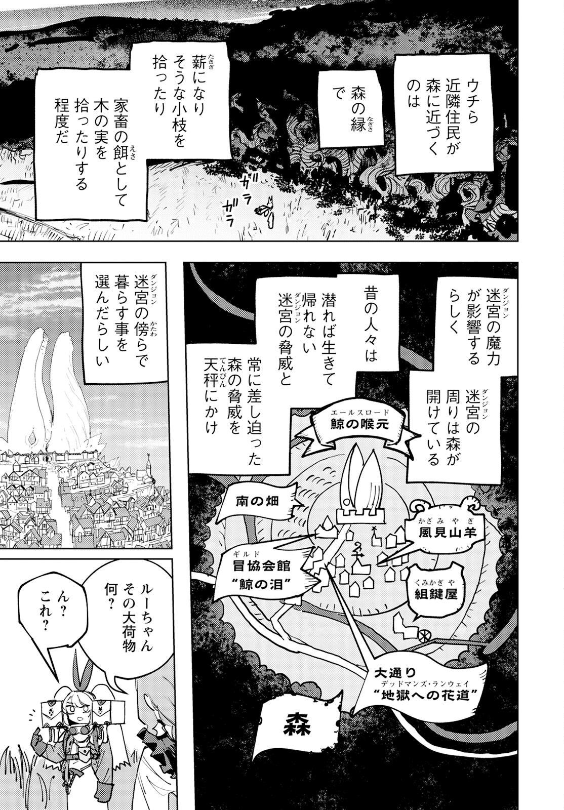 冒険には、武器が必要だ！ 第3話 - Page 7