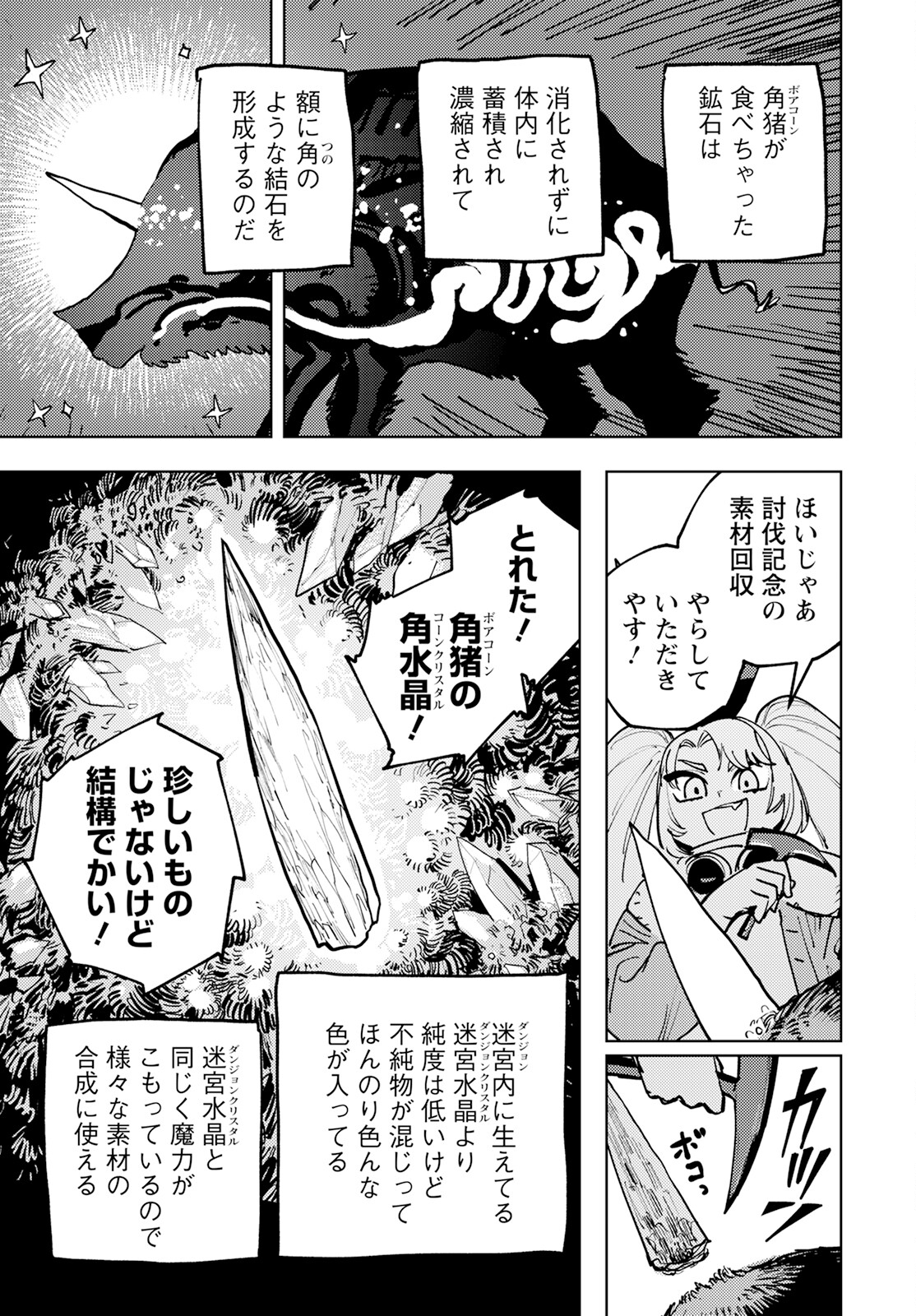 冒険には、武器が必要だ！ 第3話 - Page 25