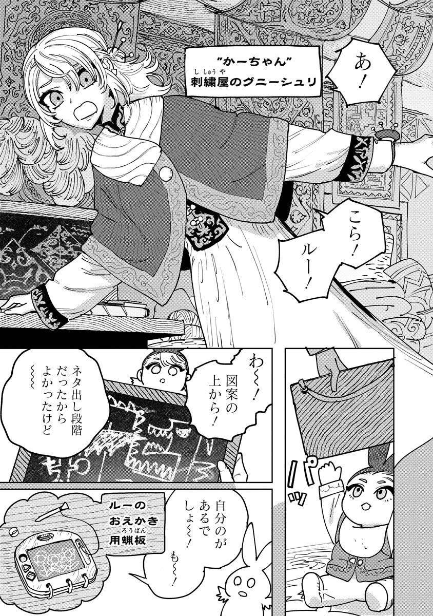 冒険には、武器が必要だ！ 第4話 - Page 7